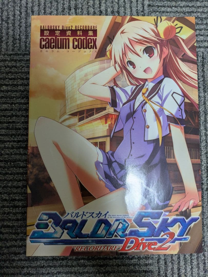 BALDR SKY　1　2セット