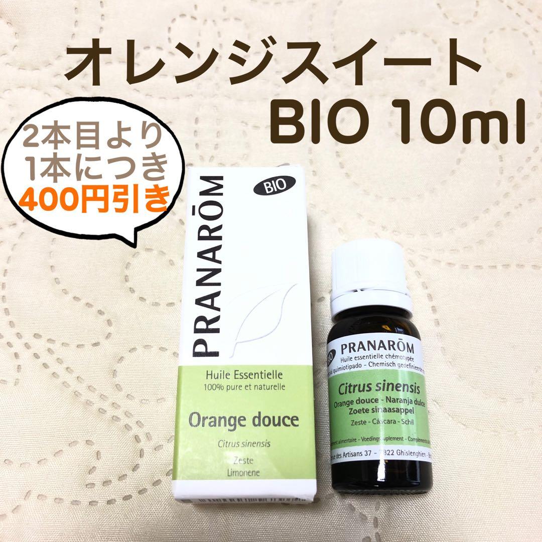 【早め発送可能です^_^さま】PRANAROM オレンジスイート BIO10ml