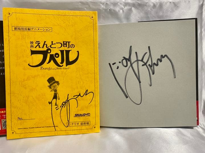 【サイン本セット】えんとつ町のプペル絵本・台本 （新品）