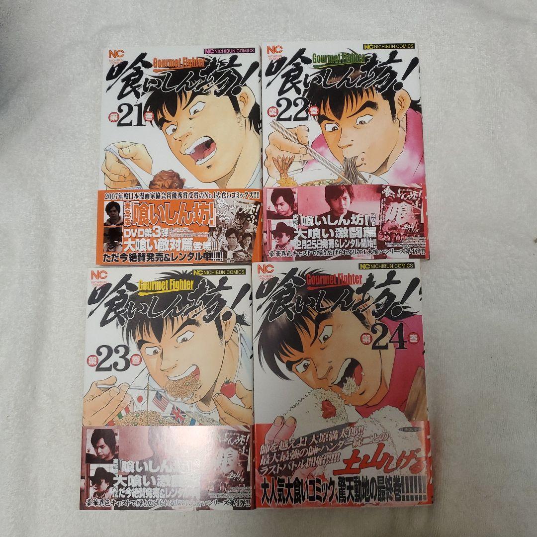 喰いしん坊! 全24巻セット