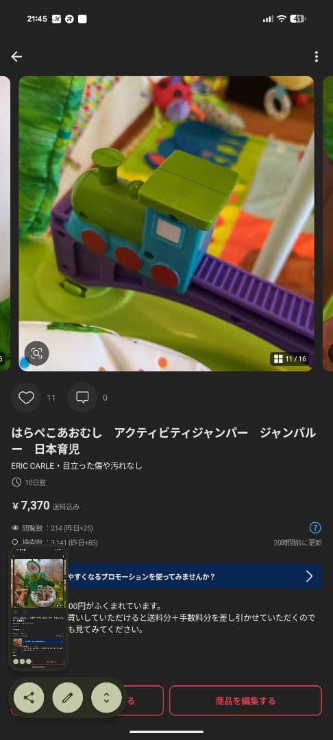セット　はらぺこあおむし　アクティビティジャンパー