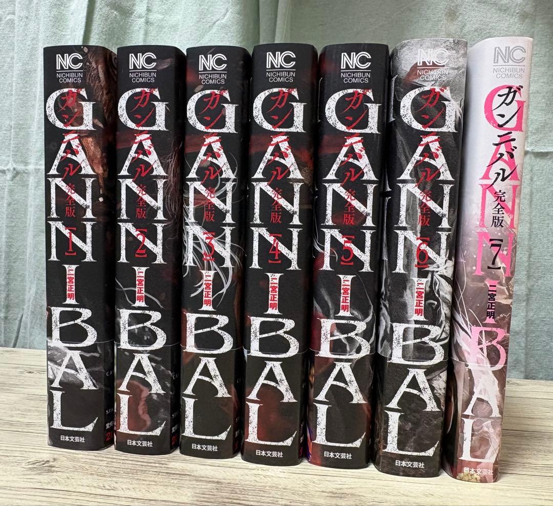 CANNIBAL(完全版) 全巻セット 帯付き