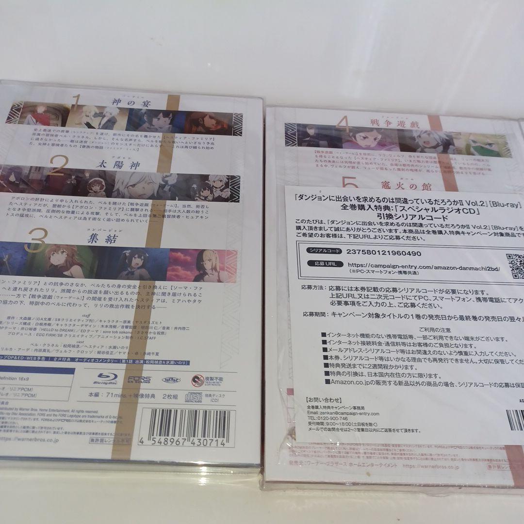 ダンジョンに出会いを求めるのは間違っているだろうかⅡ セット販売