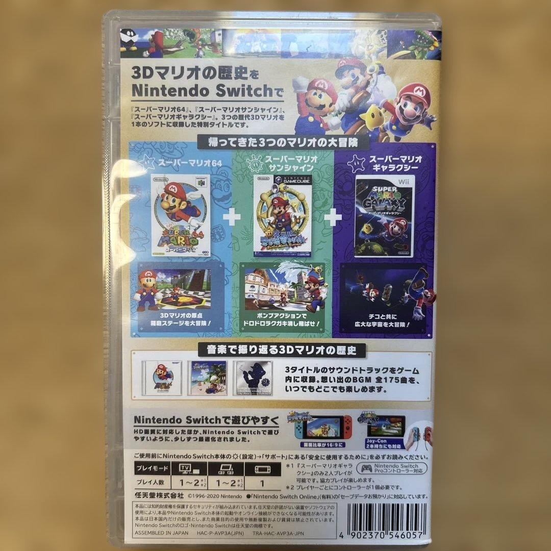 Switch スーパーマリオ 3Dコレクション