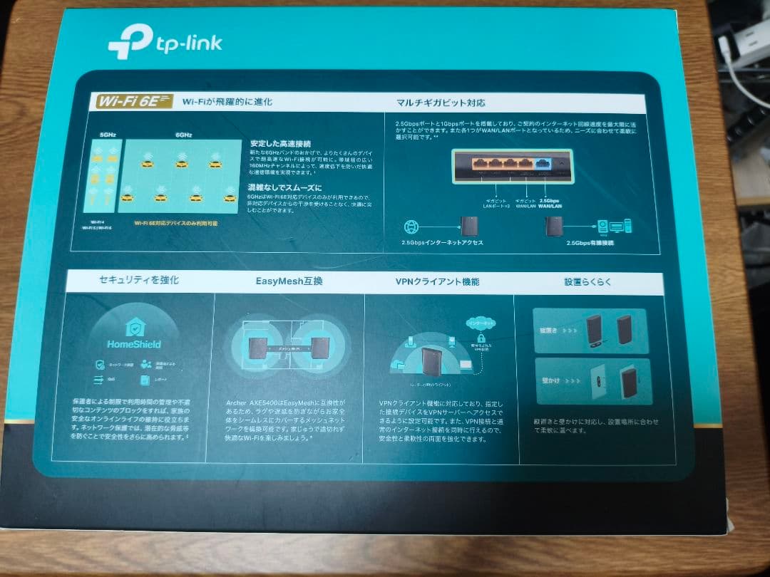 TP-Link Archer AXE 5400 Wi-Fi 6Eルーター