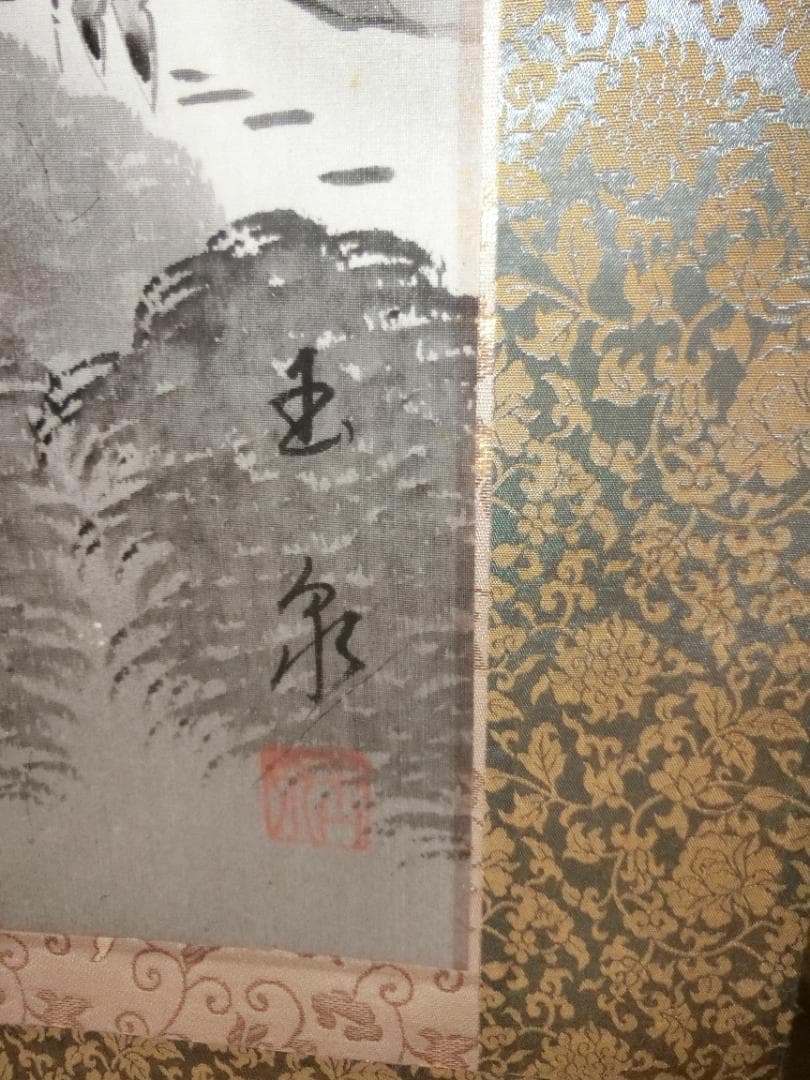 ㉟水墨画 掛け軸 山と松の風景 小池玉泉画