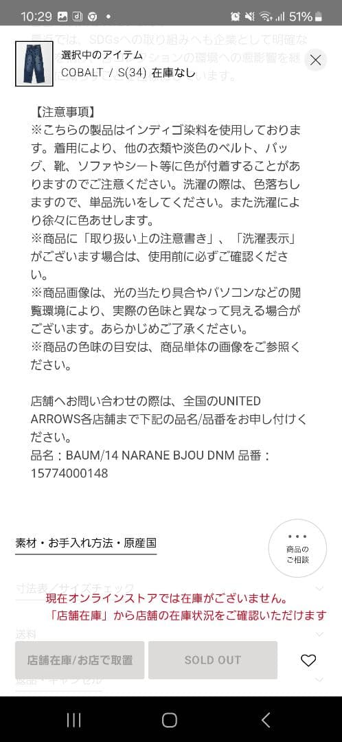 バウム　ウンド　ヘルガーデン　ビジュー デニムパンツ　 ユナイテッドアローズ