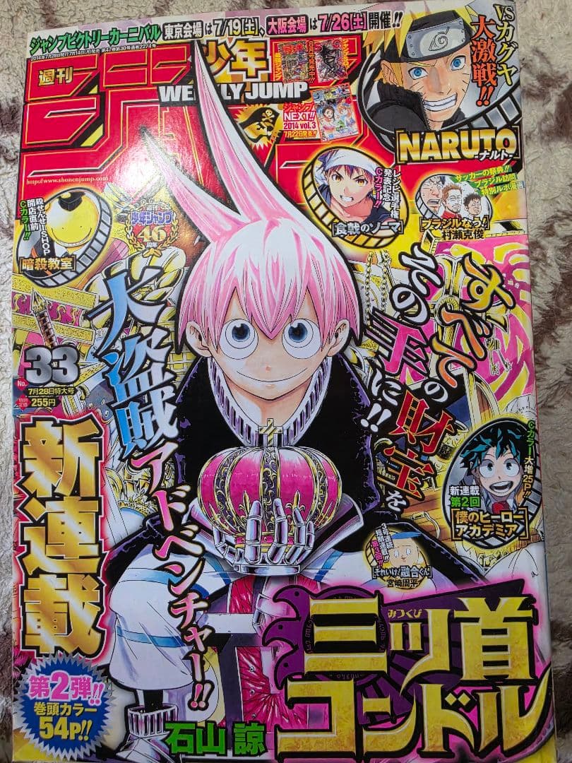 週刊少年ジャンプ　2014年32号　新連載　僕のヒーローアカデミア　計4点セット