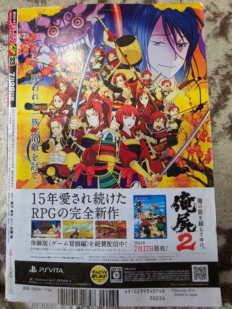 週刊少年ジャンプ　2014年32号　新連載　僕のヒーローアカデミア　計4点セット