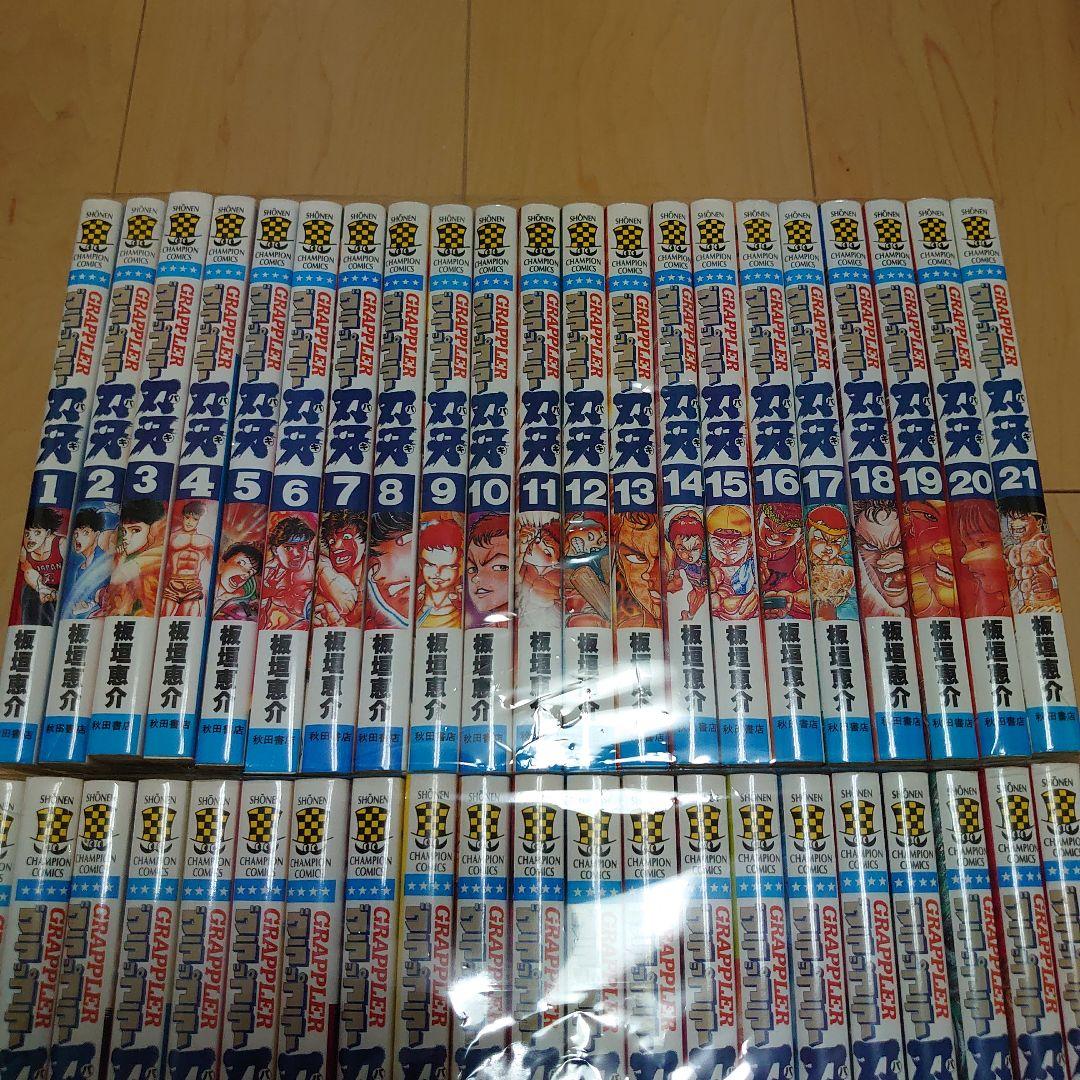 グラップラー刃牙　全巻