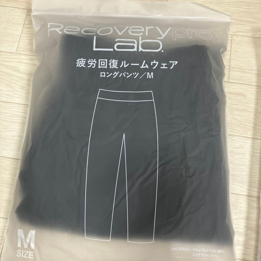 Recovery pro Lab ルームウェア Mサイズ 上下セット男女兼用