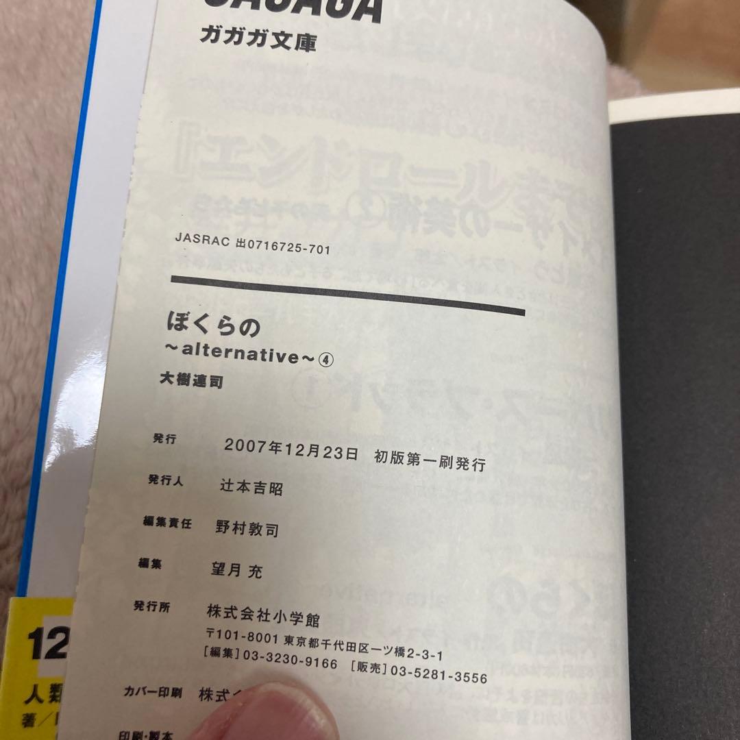 ぼくらの小説1〜5巻初版　　ぼくらの漫画1〜11巻➕1冊