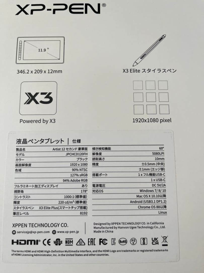 【ほぼ新品】XP-PEN Artist 12 液晶ペンタブレット