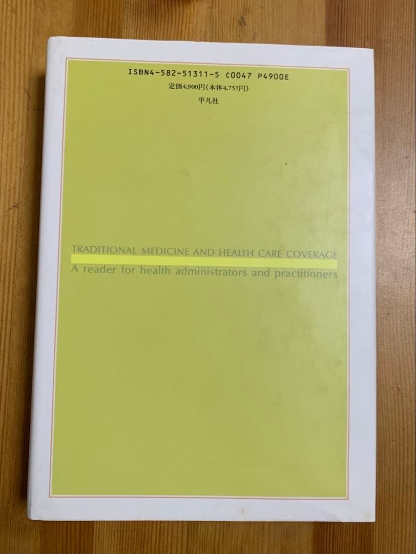 【中古】世界伝統医学大全