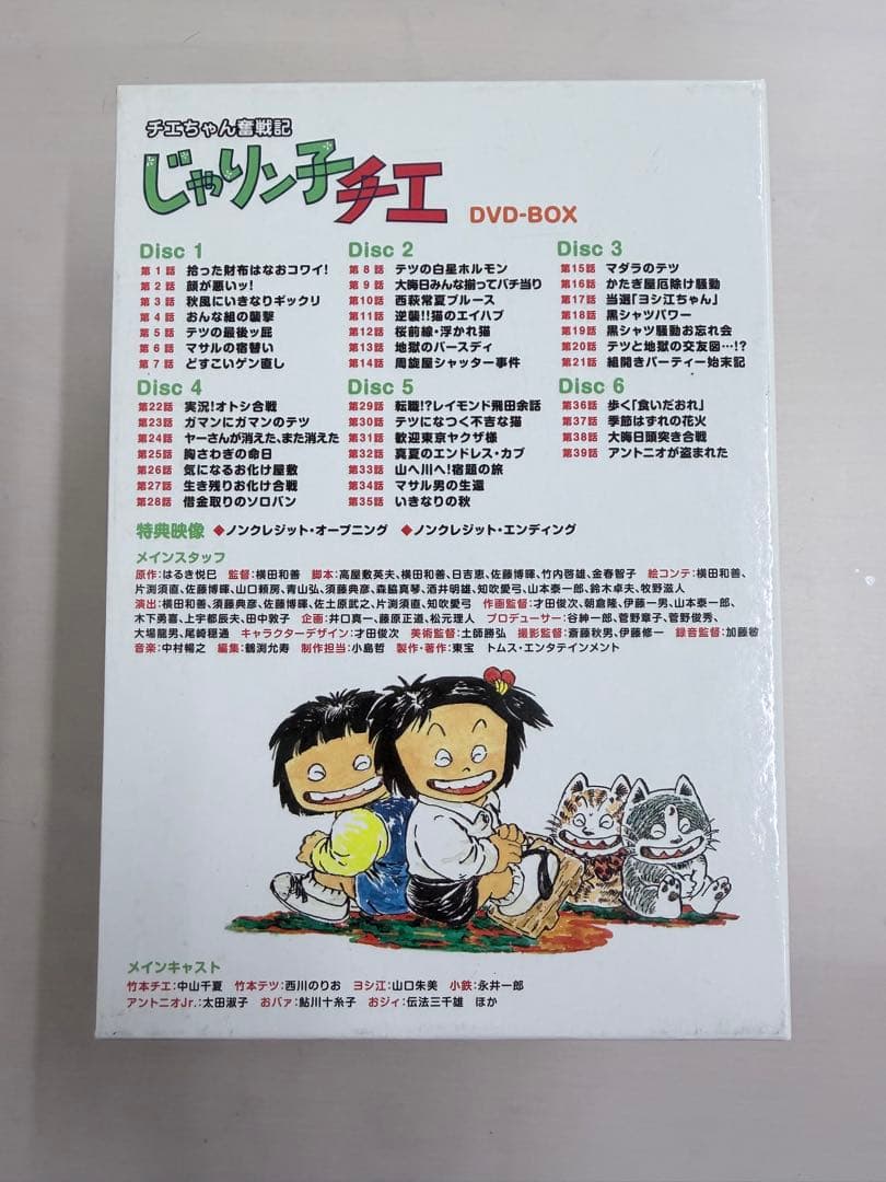 じゃりン子チエDVD BOX