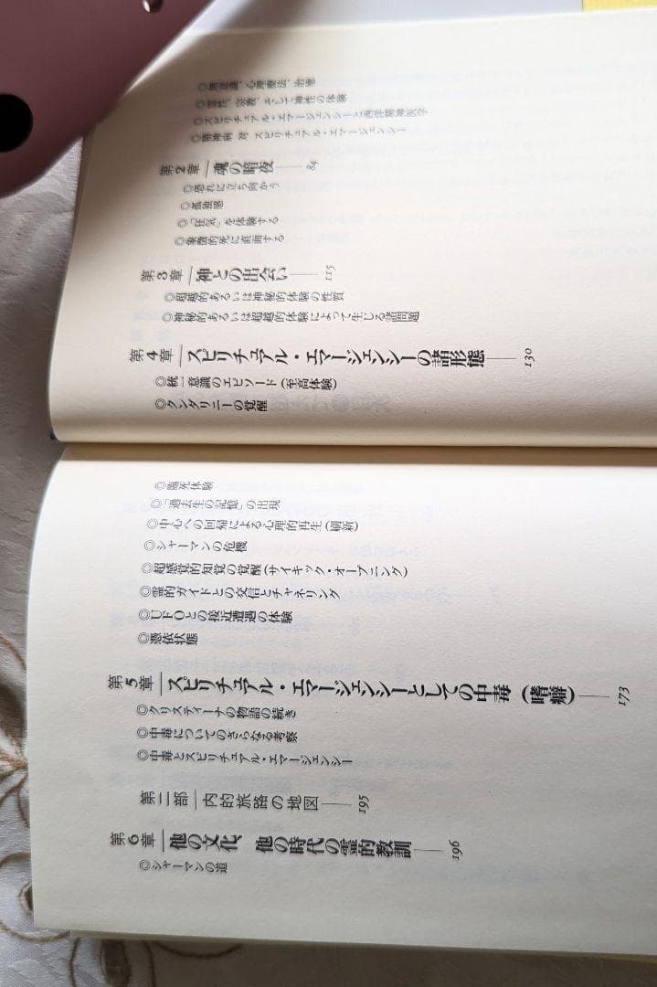 初版 魂の危機を超えて 自己発見と癒しの道 スタニスラフ・グロフ 心理学 無意識