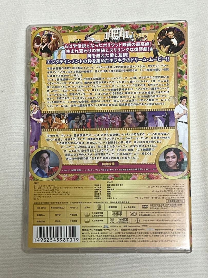 【セル版】　恋する輪廻 オーム・シャンティ・オーム('07インド)〈2枚組〉