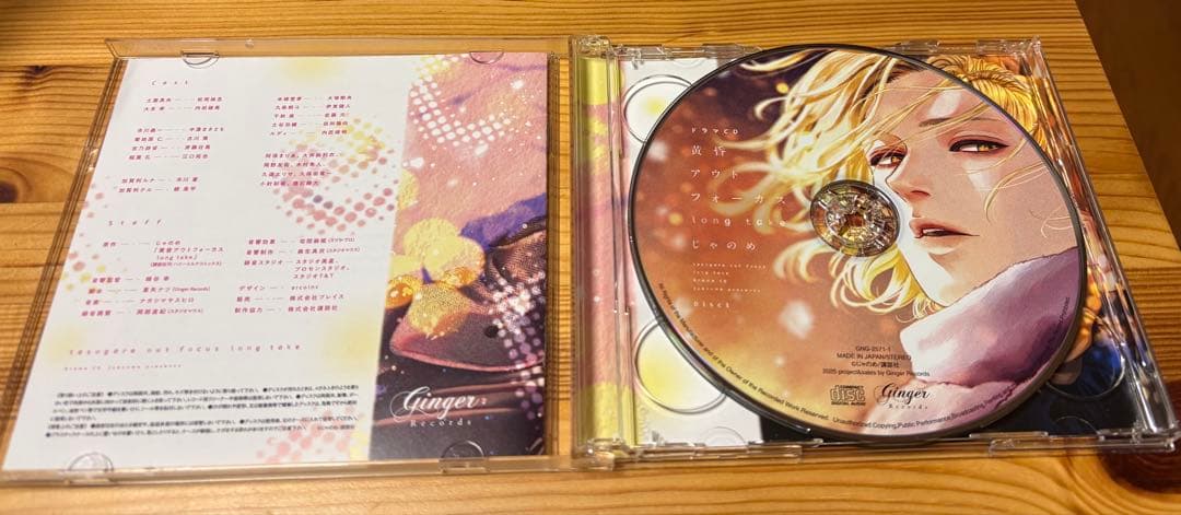 ドラマCD 黄昏アウトフォーカス6枚セット