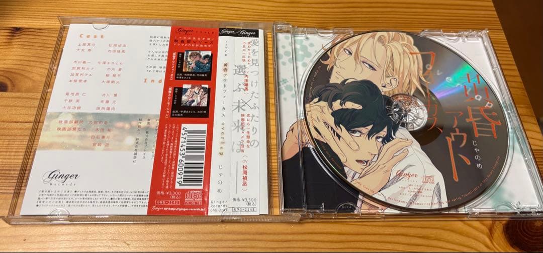 ドラマCD 黄昏アウトフォーカス6枚セット