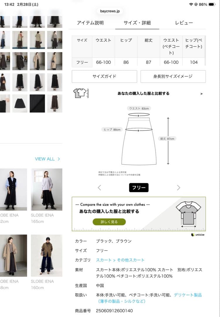 SLOBE IENA 人気完売　チュールギャザースカート