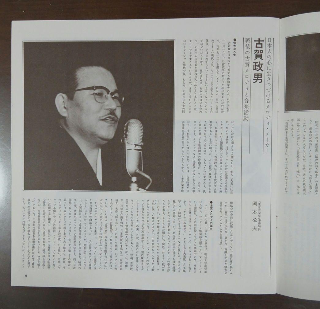 レコード　LP 不滅の古賀メロディー全集 我が心の旋律　8枚組