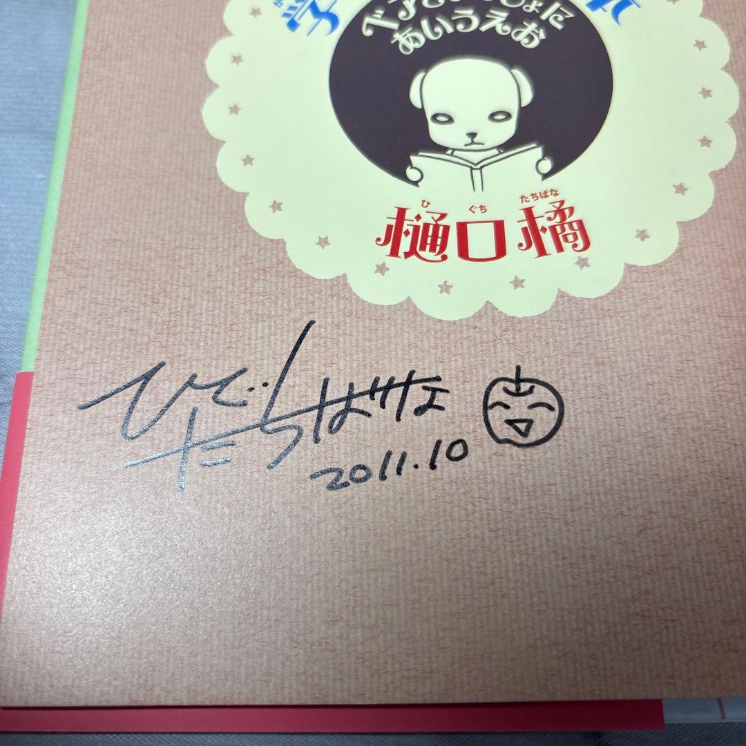 d*3様 【希少サイン入り】学園アリス絵本 : ベアといっしょにあいうえお　非売