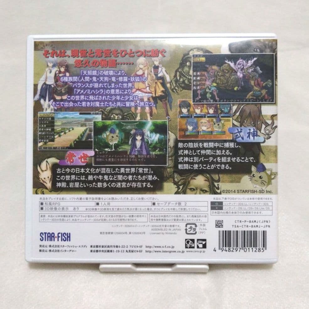 【匿名配送】エルミナージュ異聞 アメノミハシラ・怪 ケース付き