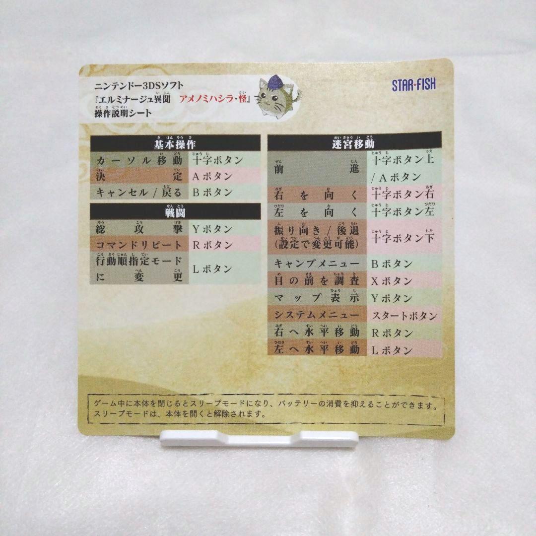 【匿名配送】エルミナージュ異聞 アメノミハシラ・怪 ケース付き
