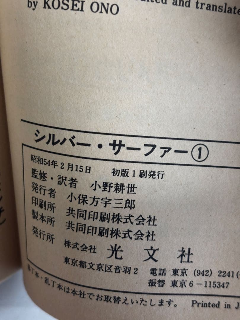 【全巻初版】　光文社＆マーベラスコミックス　4冊セット　スパイダーマン他