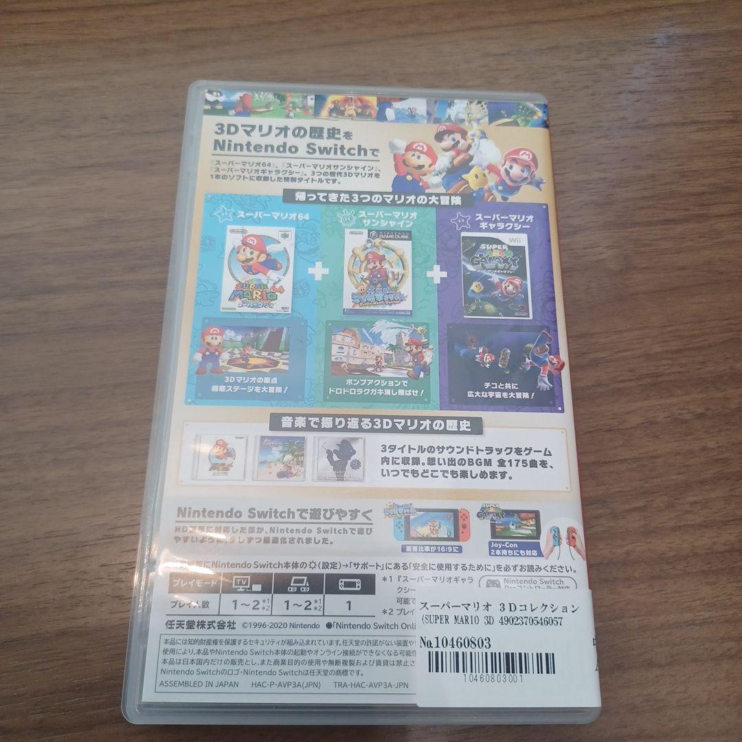 中古スーパーマリオ 3Dコレクション