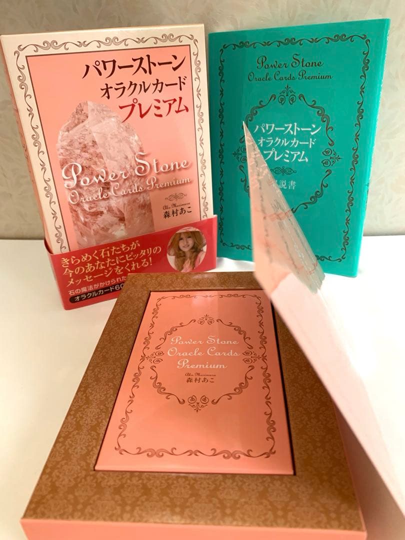 パワーストーンオラクルカードプレミアム = Power Stone Oracl…