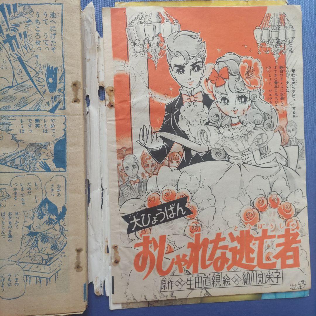 昭和レトロ　『少女フレンド』　講談社