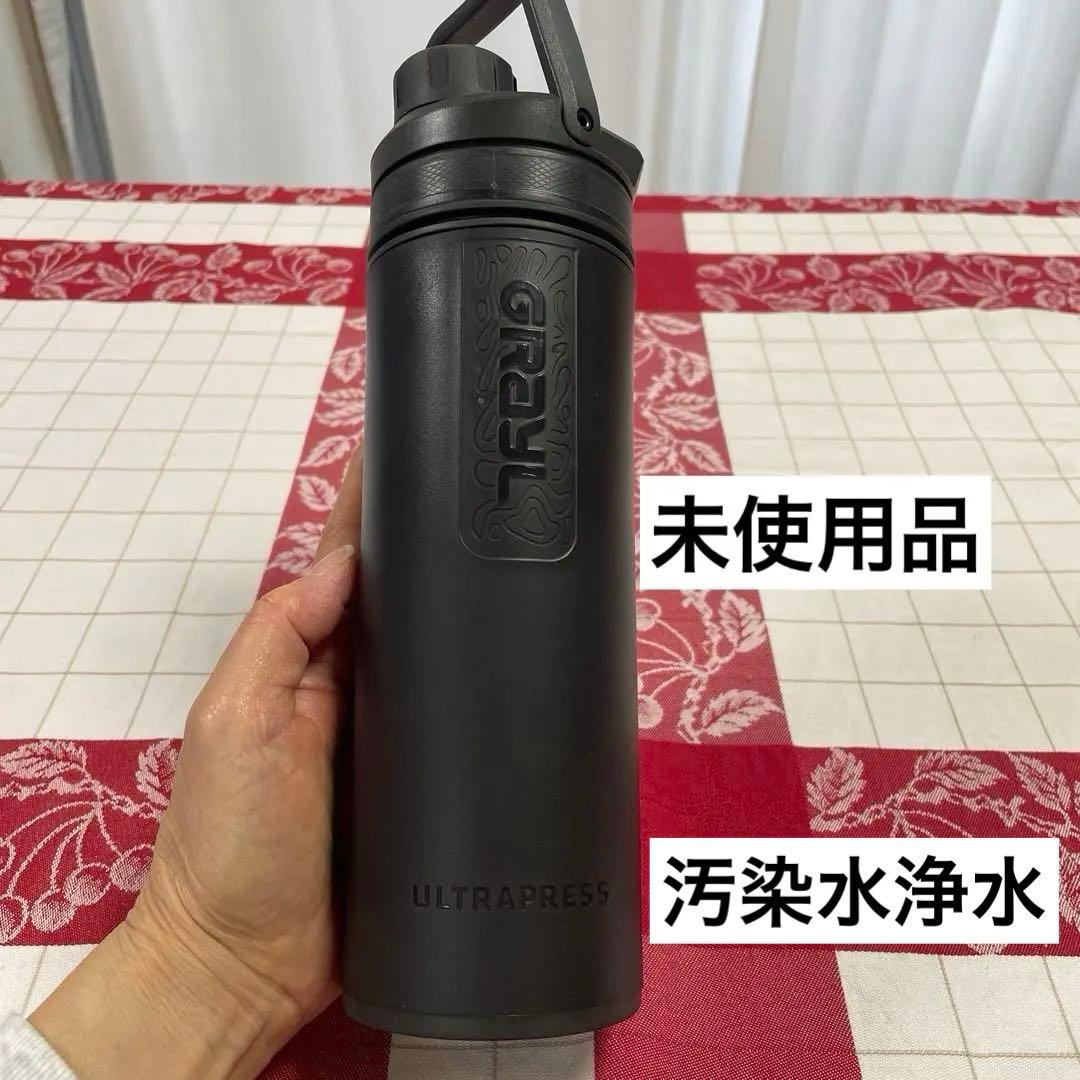 浄水ボトル　グレイル ウルトラプレスピュリファイヤー ワンウェイバルブ付