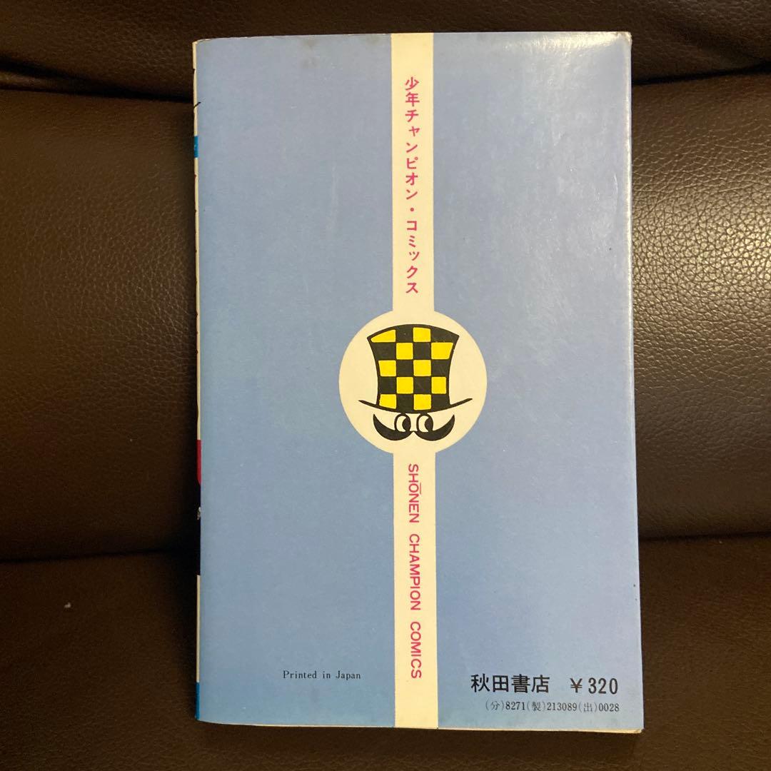 ブラックジャック 4 巻・初版　　秋田書店