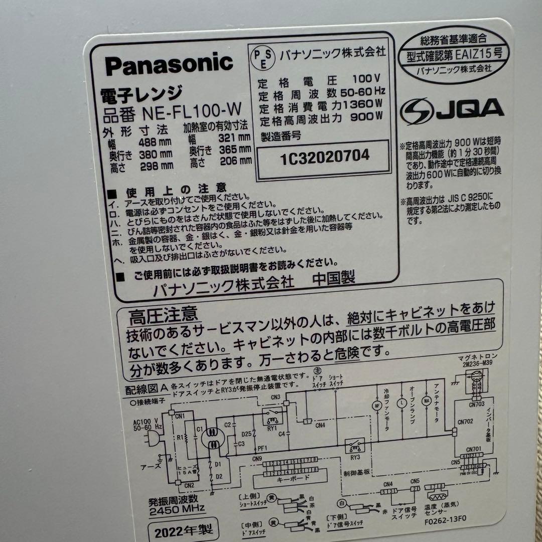 寺222 Panasonic 電子レンジ NE-FL100 2022年製