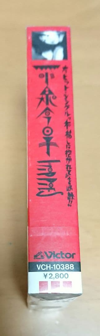 【希少】未開封★小泉今日子★Hippies ヒッピーズ カセットテープ アルバム