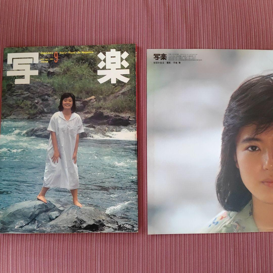 写楽 全巻セット 前編　1980年6月号（創刊号）〜1983年4月号までの35冊