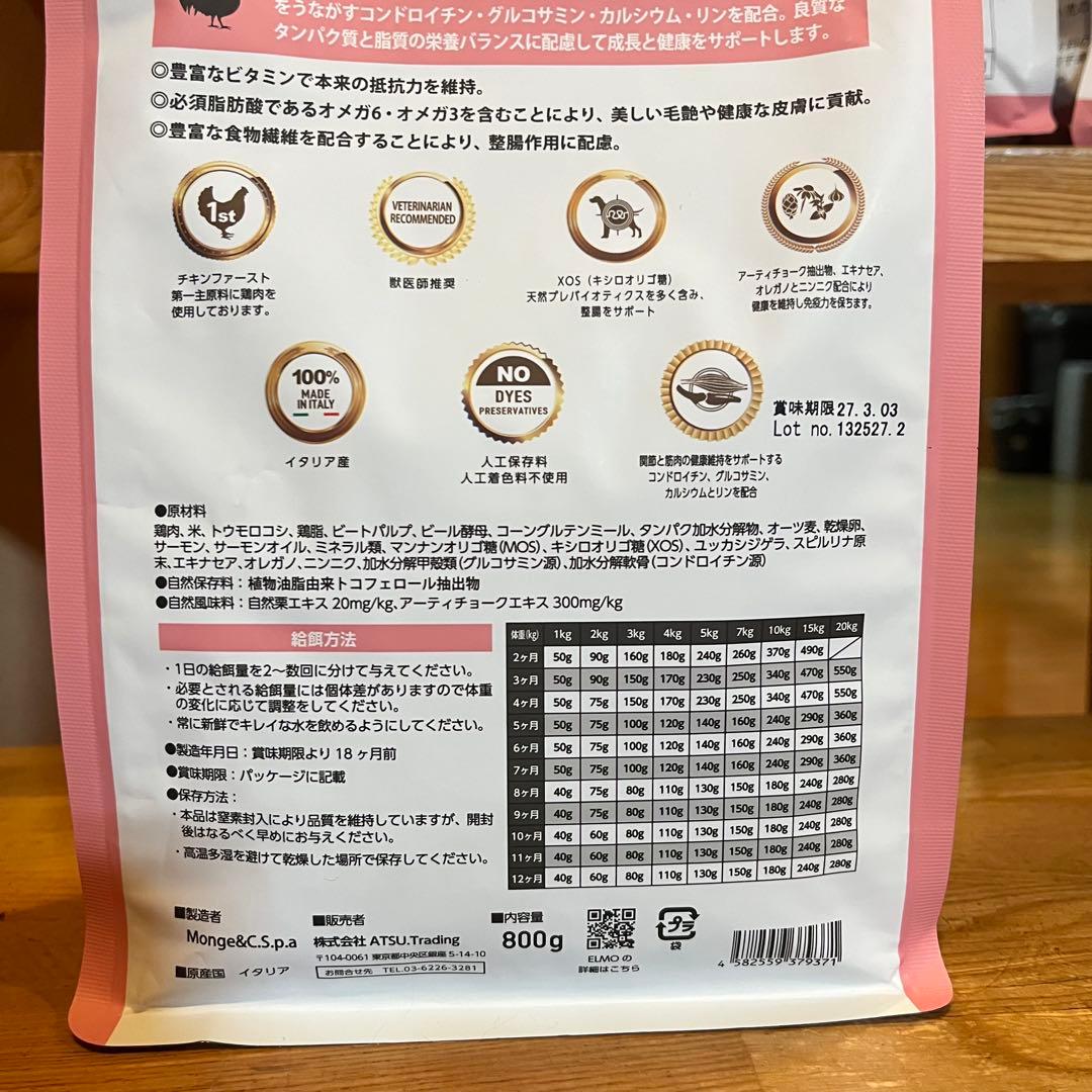 ELMO 子犬用ドッグフード 800gx4袋 3kgx2袋 計9,2kg