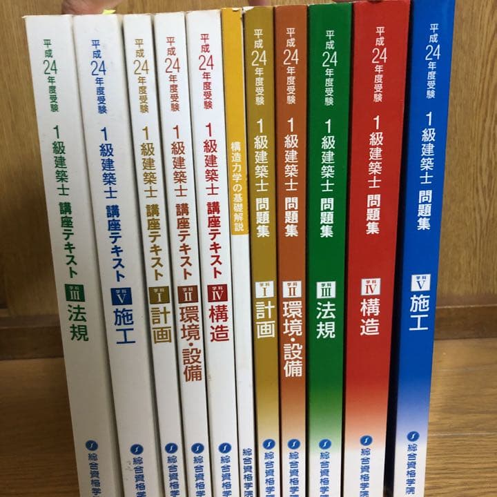 平成24年度  1級建築士 テキスト+問題集  総合資格