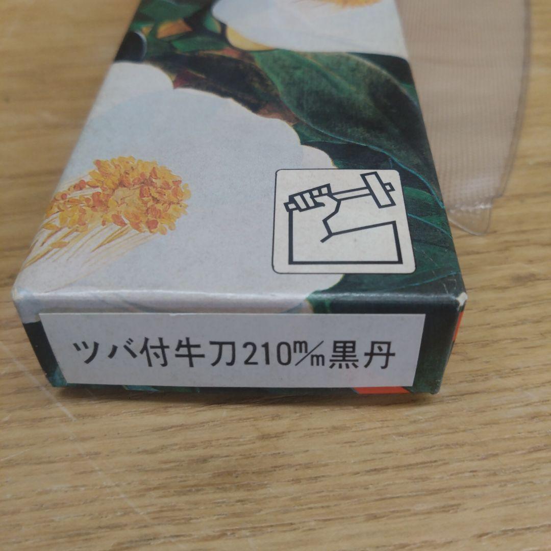 MASAKANE 牛刀 日本製