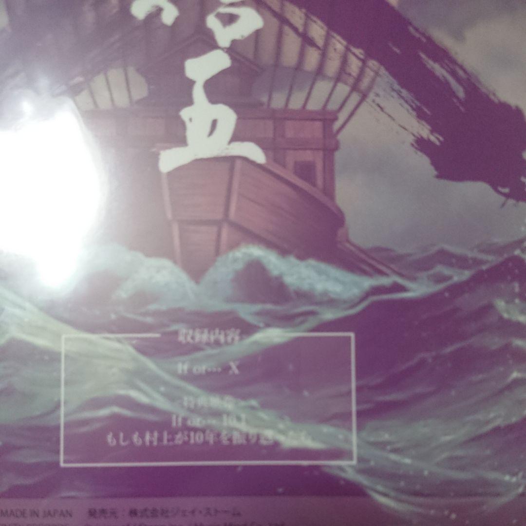 村上信五一人舞台 イフオアDVD 未開封新品
