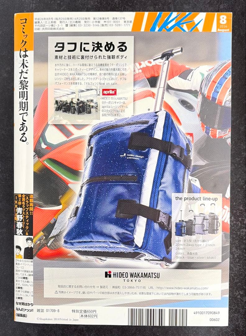 ●月刊IKKI 2014年 8月号 ●表紙＆巻頭カラー···ドロヘドロ 村田球