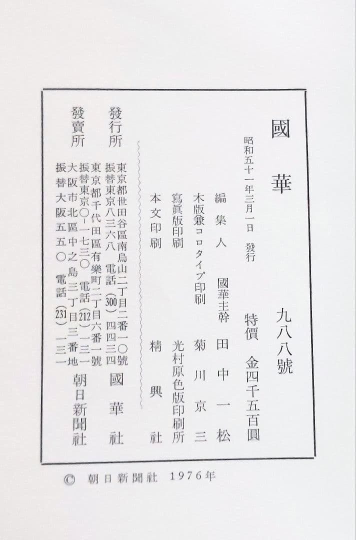 オ*ブ様 國華 987号と988号＋安土城天守復元図13枚＋封筒