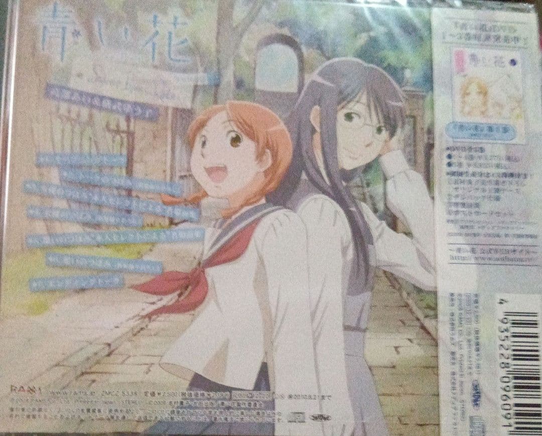 「青い花～Sweet Blue Radio～」ラジオCD