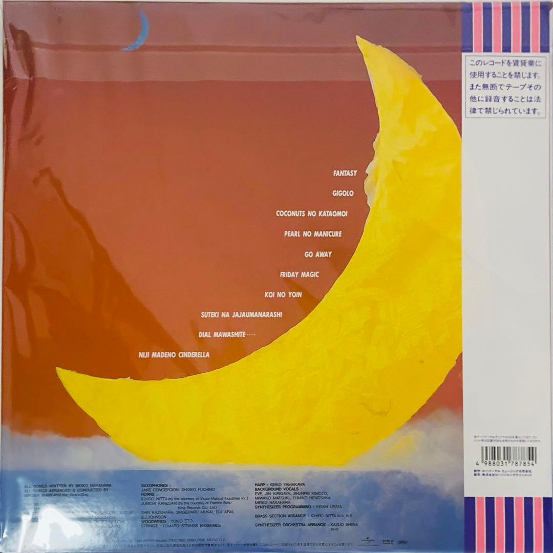 中原めいこ　2時までのシンデレラ　レコード　LP　シティポップ