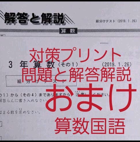 四谷大塚　新4年 3年生　1月　組分けテスト