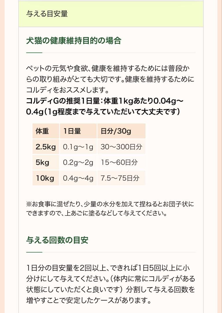 コルディG 30g 犬猫小動物用栄養補助食品
