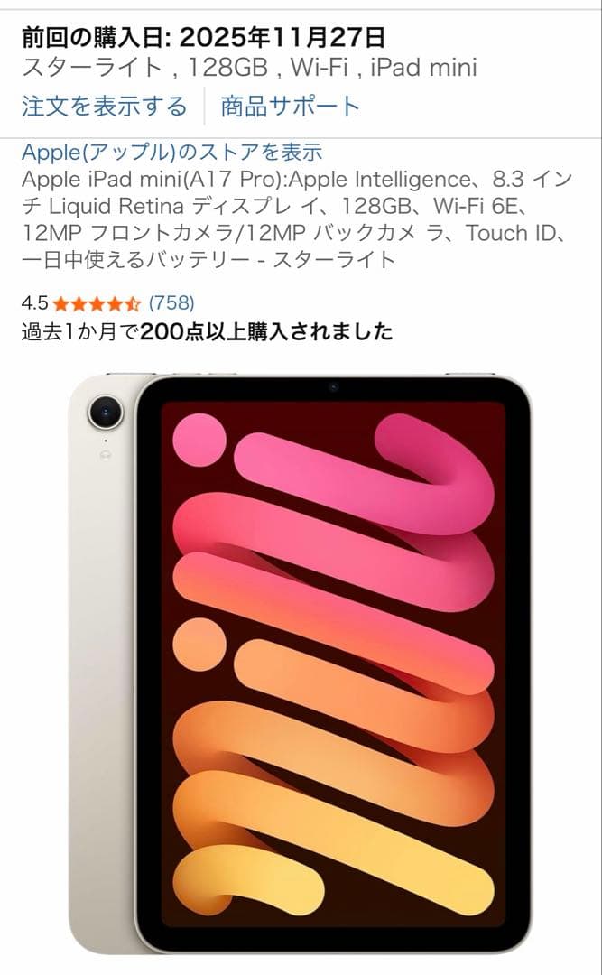iPad mini 7 Wi-Fi 128GB バッテリー100% 値下げ不可