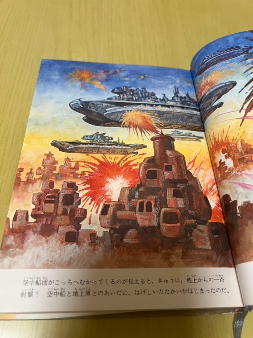 少年少女世界名作全集-20- 火星の王女 (株)ぎょうせい 82年版