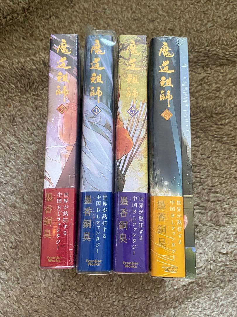 魔道祖師1〜4巻セット。